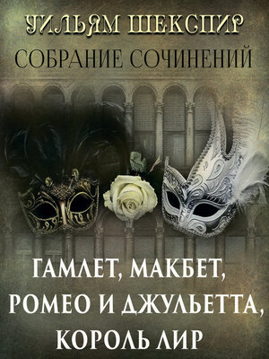 cover image of Собрание сочинений